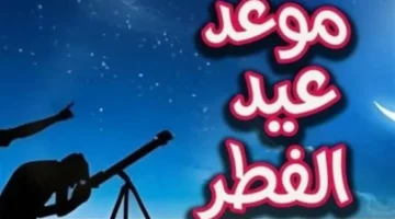 الجمعة 20 مارس.. موعد عيد الفطر وجدولة صرف رواتب الموظفين بتوقيت مبكر